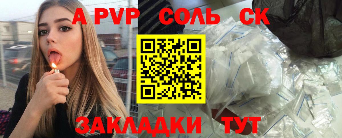 Шадринск  A PVP мука  APVP кристаллы  Вход с VPN 