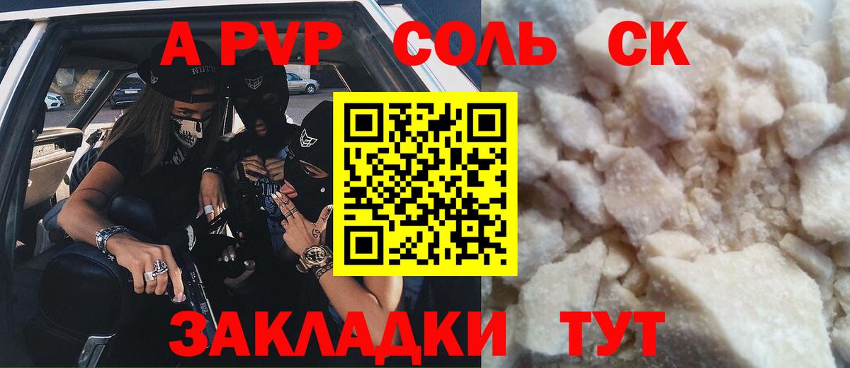 APVP крисы CK Шадринск