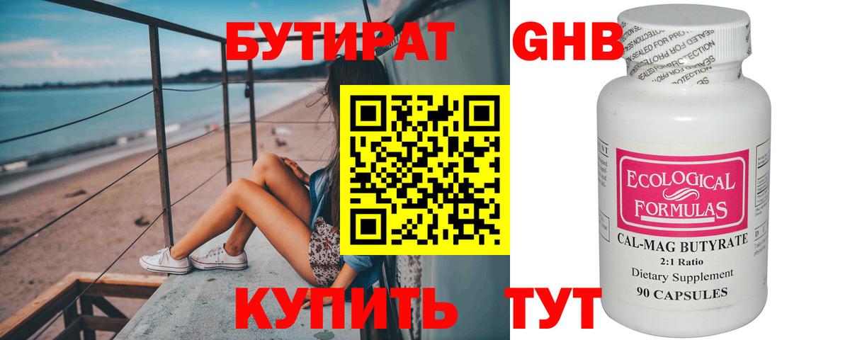 БУТИРАТ 1.4BDO  Вход с VPN  БУТИРАТ  Шадринск 