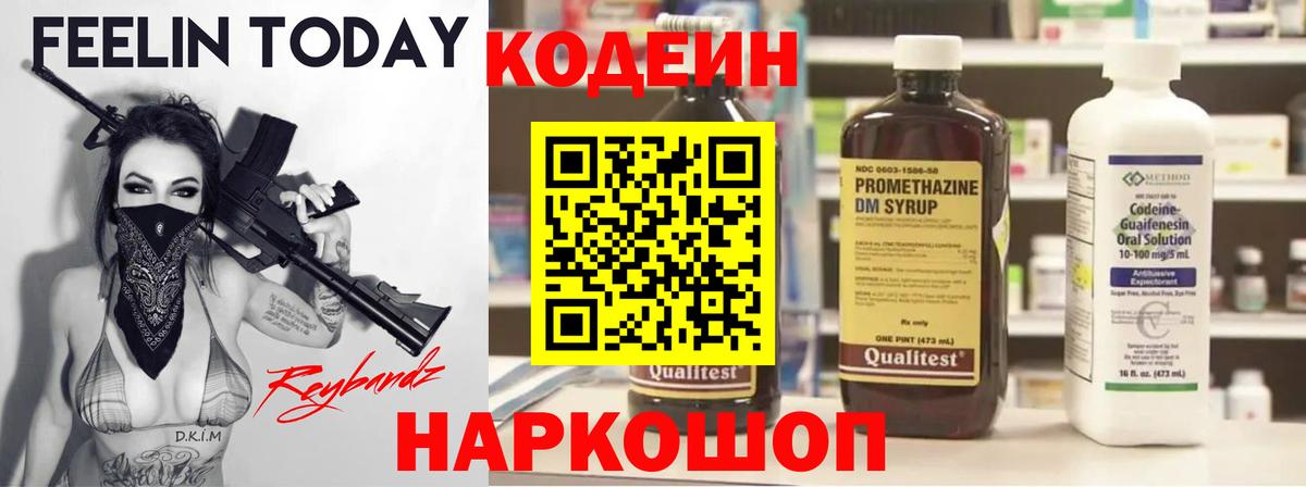 Codein Purple Drank  Codein напиток Lean (лин)  Вход с VPN  Шадринск 