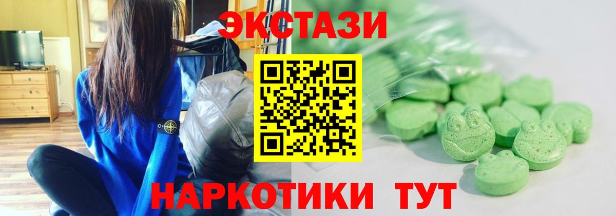 ЭКСТАЗИ 280 MDMA Шадринск