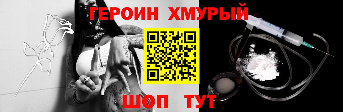 Шадринск  ГЕРОИН гречка  Вход с VPN 