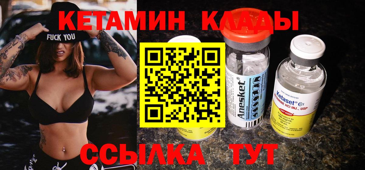 Шадринск  КЕТАМИН VHQ  Вход с VPN 