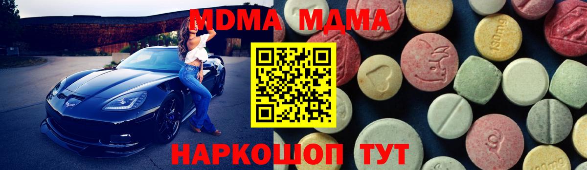 MDMA кристаллы Шадринск