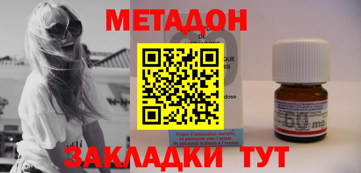 Метадон VHQ  Вход с VPN  Шадринск  Метадон кристалл 